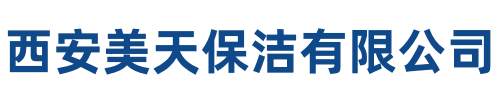 美天保洁东莞站